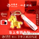 老鳳祥黃金擺件足金999馬上有錢(qián)鑰匙扣馬年本命年新年情人節禮物送女生 【馬年有禮】足金鑰匙扣約0.1g*代寫(xiě)賀卡