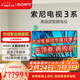 索尼（SONY）品質(zhì)款 電視3系  K-75S30 75英寸 4K智能高清網(wǎng)絡(luò )液晶平板電視機彩電家電補貼以舊換新二級能效 75英寸 K-75S30