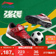 李寧（LI-NING）童鞋兒童足球鞋男大童強襲束緊體考訓練專(zhuān)業(yè)運動(dòng)鞋36YKGT010-31