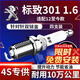 湃速12-25款標致301 1.6火花塞原廠(chǎng)原裝適配汽車(chē)雙銥金火嘴4支裝9904