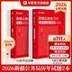 新疆公務(wù)員2026】華圖省考公務(wù)員考試教材2026教材歷年真題試卷行政職業(yè)能力測驗申論新疆區考公安聯(lián)考2026考試用書(shū)省考公務(wù)員考試2025新疆建設兵團 【行測+申論】歷年真題2本