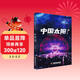 中國太陽(yáng) 劉慈欣少兒科幻系列 劉慈欣寫(xiě)給孩子們的科幻小說(shuō) 中小學(xué)生課外讀物 寒假推薦閱讀 省錢(qián)卡年貨節 兒童年貨節送禮