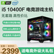 英特爾i5 12400F/13400F/RTX4060電腦臺式機游戲吃雞二手組裝主機 配置一：i5 10400F GTX1060 個人精品 電競主機