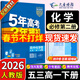 五三高一下冊必修二2026版五年高考三年模擬高中必修第二冊新教材必修2同步練習冊5年高考3年模擬53 化學(xué)必修二（人教）
