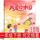 我愛(ài)你中國何文楠著(zhù) 一年級必讀繪本小學(xué)生二年級老師推薦閱讀課外書(shū)小學(xué)生指定閱讀兒童文學(xué)書(shū)籍少兒讀物6-7-8-10歲 煤炭工業(yè)出版社 【注音版】我愛(ài)你中國 何文楠著(zhù)