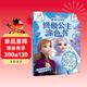 冰雪奇緣2 終極公主涂色書(shū)  童書(shū) 兒童年貨節送禮