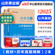 中公教育山東省事業(yè)單位考試用書(shū)2025真題試卷山東事業(yè)編考試教材公基：公共基礎知識 省屬煙臺淄博濰坊濱州日照德州泰安威海青島濟南等適用 2本【教材+真題】