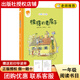 閱讀成就未來(lái)彼得的老房子小房子叢書(shū)[瑞典]愛(ài)莎·貝斯蔻著(zhù)/劉暢譯天津楊柳青畫(huà)社一年級注音版 《彼得的老房子》+彩印導讀單