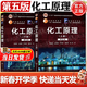 【官方包郵】化工原理 上冊+下冊 陳敏恒 第五版 第5版 化學(xué)工業(yè)出版社 【2本】化工原理第五版（上冊+下冊）