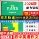 【天津極速發(fā)貨】2026一飛沖天中考專(zhuān)項訓練名著(zhù)導讀基礎知識運算首字母填空聽(tīng)力滿(mǎn)分作文現代文閱讀課內外文言文九年級中考總復習 26版-初中英語(yǔ)作文60篇能力訓練