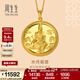 周生生水月觀(guān)音黃金吊墜 足金掛墜菩薩雙面佛經(jīng)文不含項鏈 88770P計價(jià) 9.3克(含工費250元)