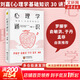 【正版包郵】心理學(xué)通識 蕞強大腦 科學(xué)總顧問(wèn)劉嘉著(zhù) 心理學(xué)基礎知識30講 羅振宇俞敏洪于丹孟非等推薦 新華書(shū)店心理學(xué)書(shū)籍
