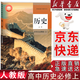 【新華書(shū)店】適用2026人教版部編版高中高一歷史必修一中外歷史綱要上冊課本教材人民教育出版社人教版高中歷史必修教科書(shū) 歷史必修上冊