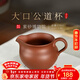 百年利永 宜興全手工紫砂大口公道杯原礦清水泥功夫分茶器泡茶杯茶具配件 清水泥