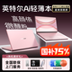 愛(ài)爾軒（AIERXUAN）AIR15 國家補貼英特爾高性能筆記本電腦輕薄本AI 超薄大學(xué)生網(wǎng)課設計商務(wù)辦公本粉16G+512G