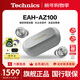 Technics【政府補貼】黑膠豆EAH-AZ100 真無(wú)線(xiàn)藍牙降噪耳機入耳式 HIFI 磁流體/空間音頻/主動(dòng)降噪01 EAH-AZ100（銀色）