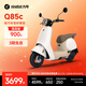 九號（Ninebot）電動(dòng)Q85c電動(dòng)摩托車(chē)智能長(cháng)續航電摩【門(mén)店自提】 到門(mén)店選顏色