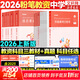 現貨先發(fā)【2026年上】粉筆教資考試資料2026教師資格證考試用書(shū)教材歷年真題中小學(xué)初高中語(yǔ)文數學(xué)英語(yǔ)美術(shù)音樂(lè )（科目一二三） 【高分沖刺】科一科二科三（教材+真題+課程）+?？?初中英語(yǔ)