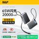 W&P新國標3C認證可上飛機65W充電寶20000毫安自帶線(xiàn)快充大容量移動(dòng)電源小巧便攜適用蘋(píng)果17小米華為wp