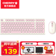 CHERRY櫻桃DW2380 無(wú)線(xiàn)鍵鼠套裝 98鍵輕音薄膜鍵盤(pán)鼠標 商務(wù)辦公筆記本電腦鍵鼠套裝 女生禮物 DW2380麗江粉