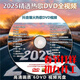 2026車(chē)載dvd碟片新版抖音熱歌傷感高清視頻無(wú)損高音質(zhì)車(chē)用DVD光盤(pán) 爆火全網(wǎng)熱歌高清視頻DVD-1碟【