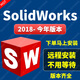 SW SolidWorks軟件遠程安裝三維機械設計SW2026/2025/2024/2023 SolidWorks 遠程安裝