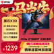 微星（MSI）黑刃X30 MAG 275QPF X30 27英寸2K300Hz原生 HDR400 0.5ms2K240Hz快速I(mǎi)PS游戲電競電腦顯示器屏