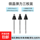 適用于OPPO Pencil2pro 一加智能手寫(xiě)筆替換筆尖類(lèi)紙降噪阻尼筆尖 小黑頭3枚【OPPO2/一加】 注意僅一加/Pro/OPPO/2代/2代Pro適配