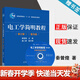 【官方包郵】電工學(xué)簡(jiǎn)明教程 秦曾煌 第三版 第3版 附光盤(pán) 高等教育出版社 普通高等教育十一五規劃教材
