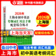 2026/2025年上海市初中英語(yǔ)考綱詞匯用法手冊 中考考綱詞匯手冊+配套綜合練習+天天練+分類(lèi)記憶手冊考綱詞匯天天練 上海中考英語(yǔ)考綱詞匯手冊便攜版 上海中考英語(yǔ)考綱詞匯配套練習冊 上海譯文出版社 
