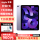 Apple【禮遇年貨節】蘋(píng)果 iPad Air5（第五代）M1芯片 蘋(píng)果平板電腦 ipad air5 紫色 10.9英寸 256GB wifi版