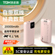鐵達信國標 20000毫安3C認證充電寶 可上飛機 高鐵移動(dòng)電源 自帶雙線(xiàn)便捷小巧大容量蘋(píng)果17華為小米可用 【粉色】雙線(xiàn)/2萬(wàn)毫安/支持華為蘋(píng)果8-16