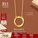 周生生新年莫比烏斯環(huán)黃金套鏈 足金吊墜項鏈 93863N計價(jià) 47厘米5.15克