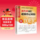 新托業(yè)詞匯超強串記4000  匯總托業(yè)頻考詞匯，抓住考查重點(diǎn)！
