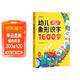 時(shí)光學(xué) 幼兒象形識字1600字 早教啟蒙幼小銜接語(yǔ)文早教書(shū)學(xué)前班大班兒童2-8歲幼兒識字象形16
