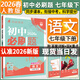 2026春新版初中必刷題七年級下冊全套7本套裝同步人教版七年級上冊初一必刷題語(yǔ)數英同步7七上下練習冊配狂K重點(diǎn) 七下語(yǔ)文【人教版】26春