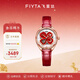 飛亞達（FIYTA）女士手表女 四葉草系列冷琺瑯盤(pán)面機械女表 生日節日禮物送媽媽 中國紅