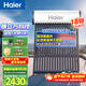 海爾（Haier）太陽(yáng)能熱水器家用 高效聚能環(huán)  一級能效 長(cháng)效保溫抗風(fēng)耐用 18管155升無(wú)電款M5 (3-4人)