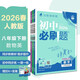 2026初中必刷題 八年級下冊 物理數學(xué)英語(yǔ)套裝 人教版 初二教材同步練習題教輔書(shū) 理想樹(shù)圖書(shū)