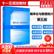 【官方店+可選】概率論與數理統計教材 浙大五版 第5版 概率論與數理統計-教材  浙大第五版