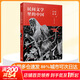 民間文學(xué)里的中國 民間故事 2023年祖慶說(shuō)百班千人三年級 全國小學(xué)生寒假閱讀課外書(shū)
