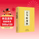 古今醫案按 中醫基礎理論入門(mén)養生醫學(xué)類(lèi)書(shū)籍 醫書(shū)中醫書(shū)籍大全正版民間實(shí)用中國醫書(shū)老偏方百病食療大全書(shū)