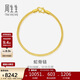 周生生新年禮物黃金手鏈 足金素圈蛇骨鏈男女款手環(huán)90193B計價(jià)6.55克