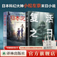 【小松左京科幻作品】 日本沉沒(méi)+復活之日 日本科幻界推土機 一生七次獲星云賞 深刻影響劉慈欣 譯林出版社直發(fā) 末日小說(shuō)（日本沉沒(méi)+復活之日）