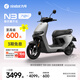 九號（Ninebot）電動(dòng)輕便摩托車(chē) N3 70c智能助力電瓶車(chē)全速真續航【門(mén)店自提】 到門(mén)店選顏色
