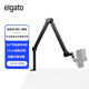 Elgato Wave Mic Arm MK.2 標(biāo)準(zhǔn)版萬向可伸縮話筒麥克風(fēng)直播錄音通用型桌面懸臂支架