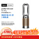 戴森（DYSON）HP12空氣凈化暖風(fēng)扇除甲醛 暖風(fēng)取暖 除異味除塵除過(guò)敏原 醫護級 寵護認證 黑金