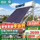 四季沐歌出品太陽(yáng)能熱水器家用  航+ 一級能效 抗風(fēng)加厚支架 節能防凍保溫 家電國補 以舊換新 自動(dòng)款 藍光20管|3-4人|包安裝