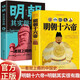 【全2冊】明朝十六帝+明朝其實(shí)很有趣 中國歷史明朝的皇帝大傳記 還原個(gè)性皇帝與人生傳奇
