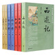 四大名著名家點(diǎn)評(píng)版全套7冊(cè)中華書(shū)局正版脂硯齋王希廉評(píng)紅樓夢(mèng)毛綸毛宗崗評(píng)三國(guó)演義金圣嘆李卓吾評(píng)水滸傳黃星周評(píng)西游記批評(píng)本 全套7冊(cè)四大名著